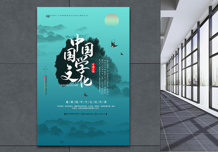中国风国学文化海报高清图片