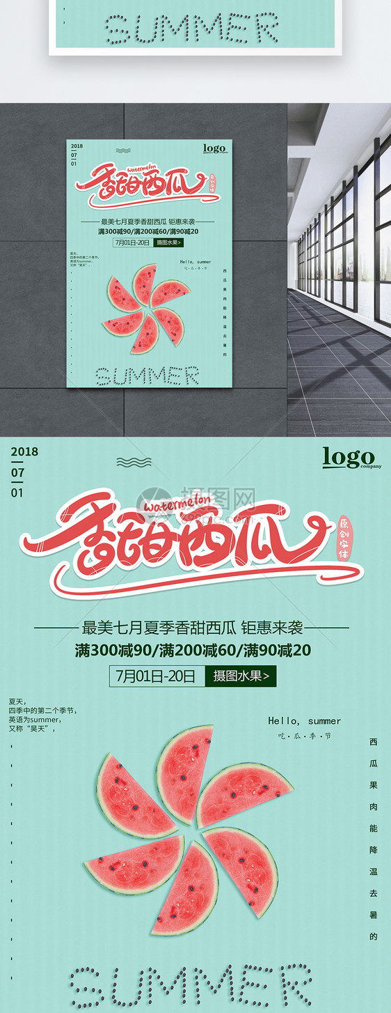 夏季西瓜促销宣传海报图片