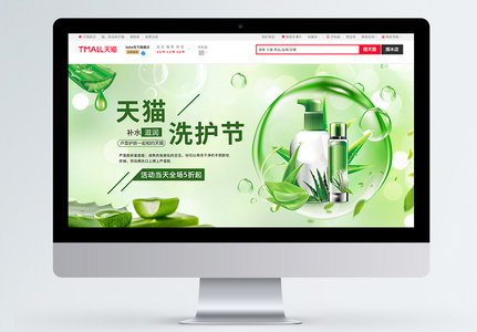 绿色芦荟补水洗护节促销淘宝banner图片