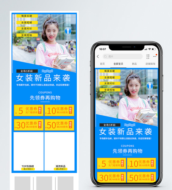 女装商品促销淘宝手机端模板图片