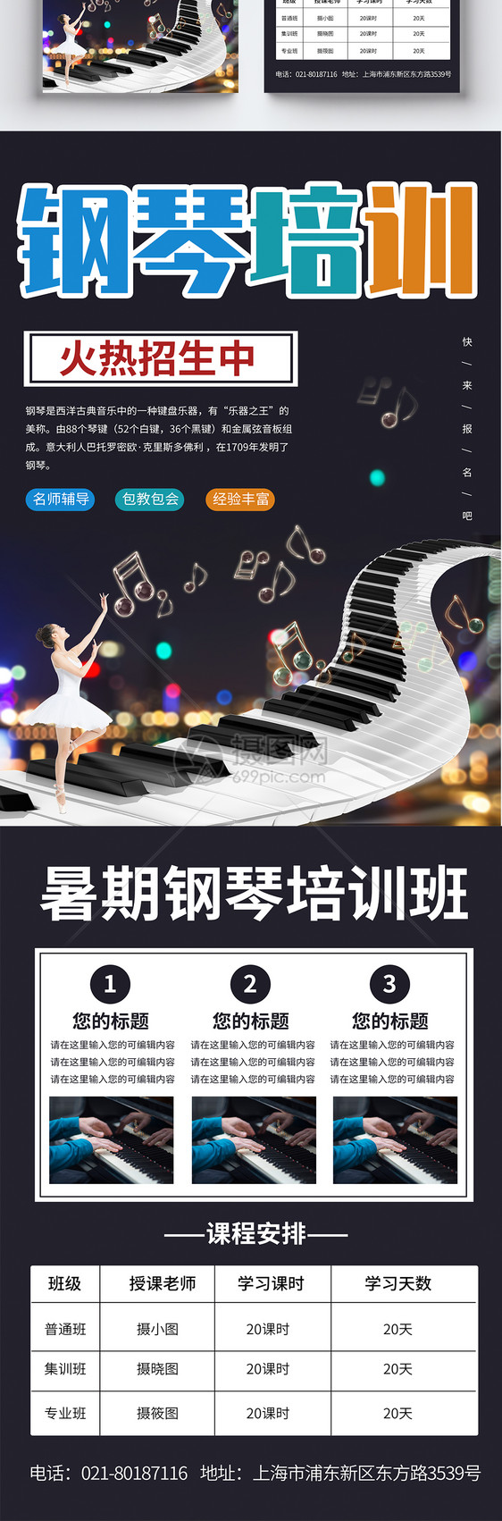 暑期钢琴培训招生宣传单页图片
