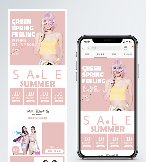 粉色夏日女装新品淘宝手机端模板图片