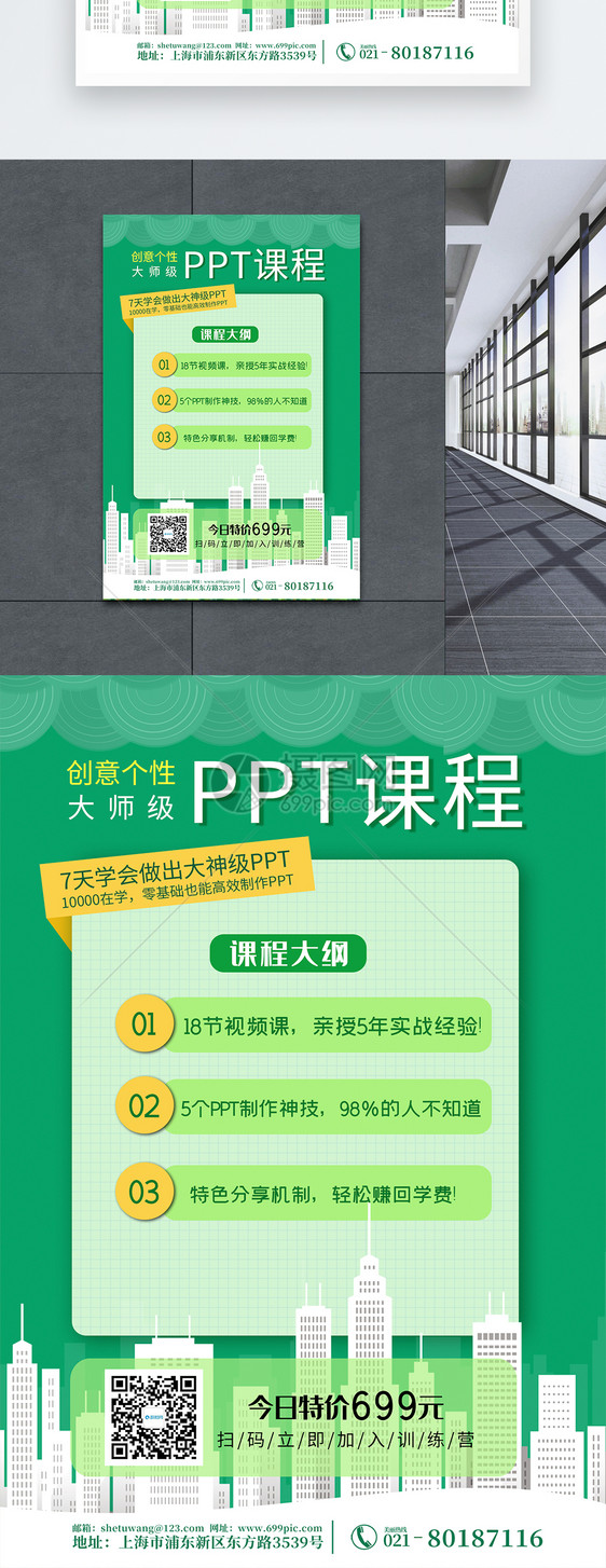 绿色简约小清新PPT课程海报图片