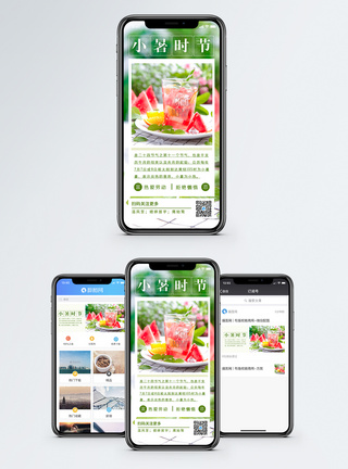 小暑手机海报配图图片