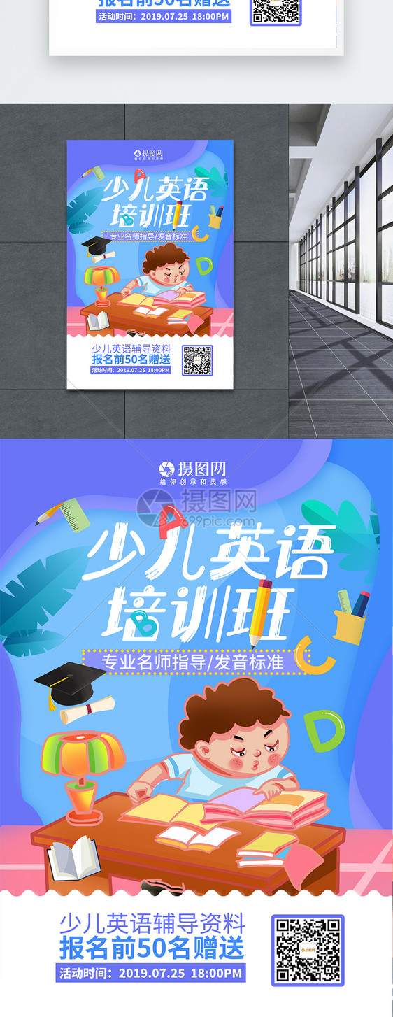 渐变暑期少儿英语培训班海报图片