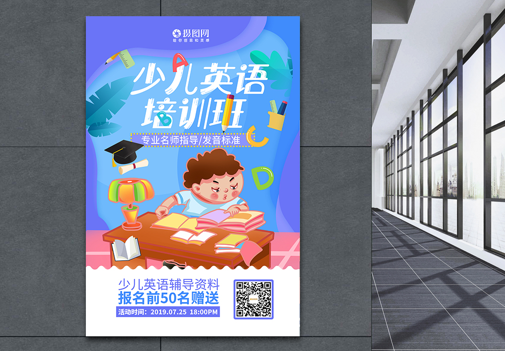 英语暑期辅导班宣传单渐变暑期少儿英语培训班海报模板