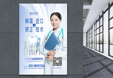 韩国矫正技术牙齿健康海报图片