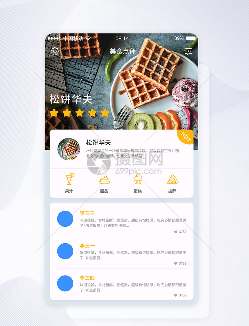 ui设计手机app美食点评界面模板素材-正版图片401509123-摄图网