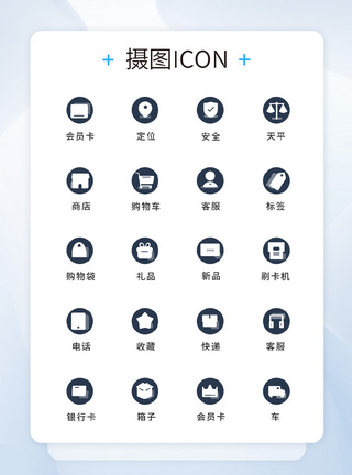 UI设计黑白icon图标图片