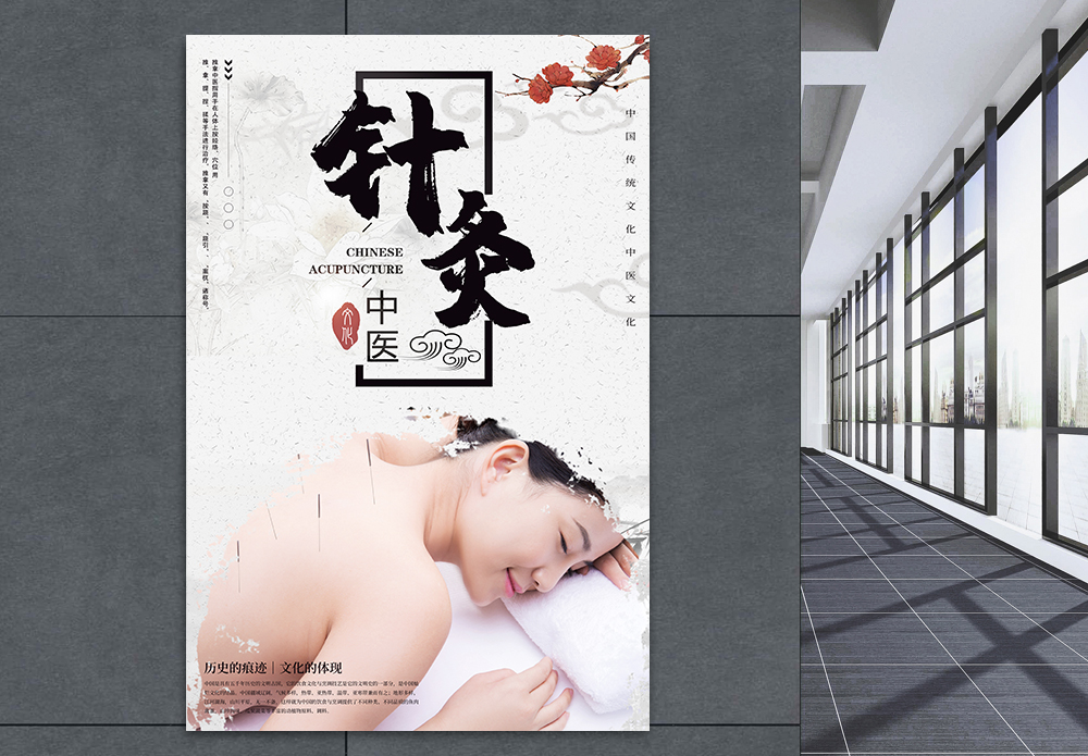针灸按摩科养生针灸美容海报模板