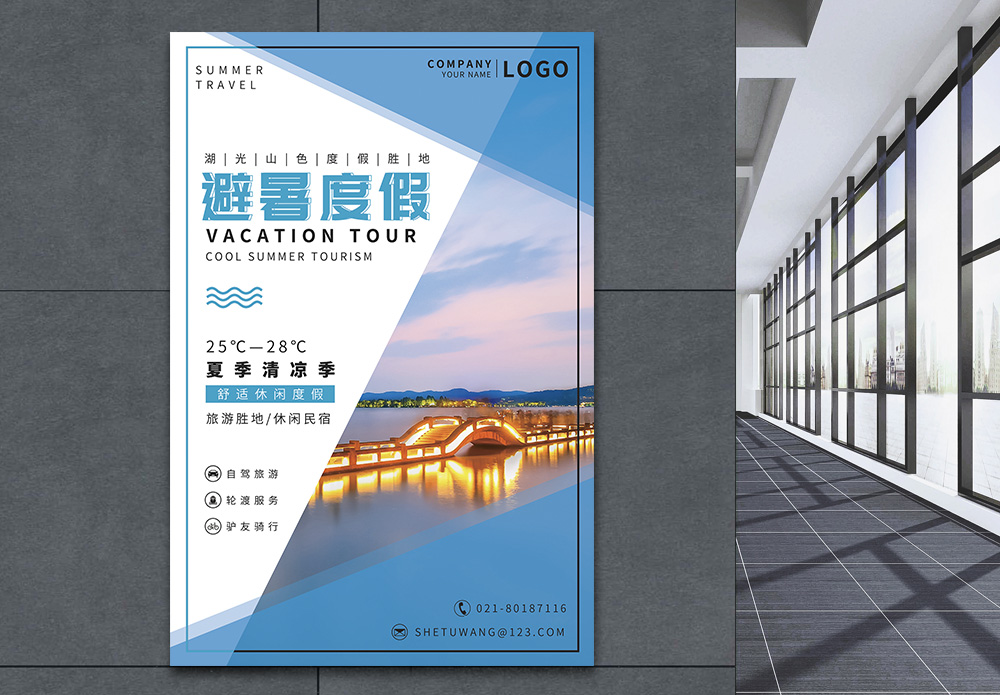 避暑旅游景点宣传海报-避暑旅游景点广告设计-避暑旅游景点广告图片