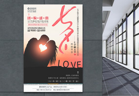 七夕亲吻情人节促销海报图片