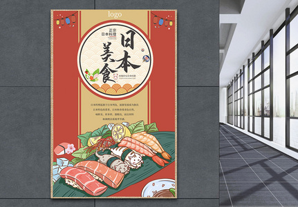 日本美食料理寿司海报图片