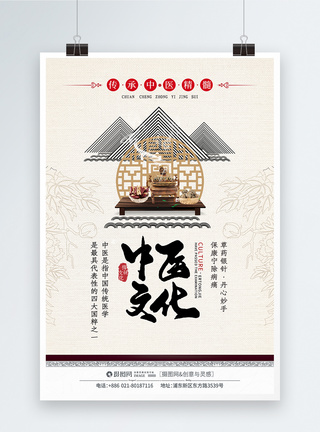 传统中医文化医疗海报图片