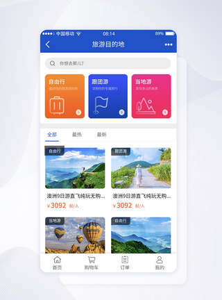 旅行目的地UI设计旅游app界面模板