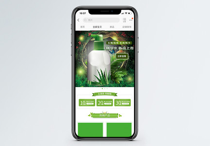 化妆品商品促销淘宝手机端模板图片