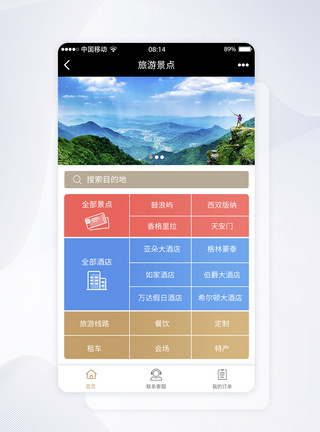 UI设计旅游app界面图片