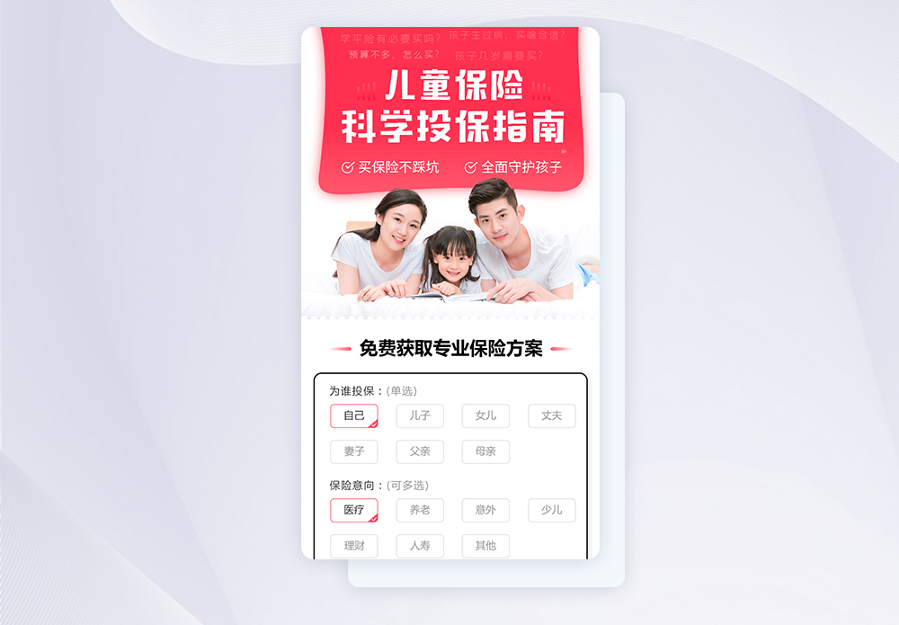 UI设计儿童保险投保指南APP界面图片素材