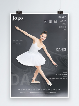 美女艺术舞蹈宣传海报模板