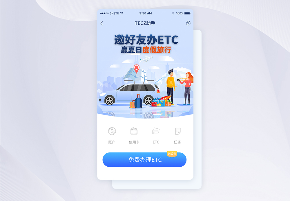 UI设计etc手机APP界面图片素材