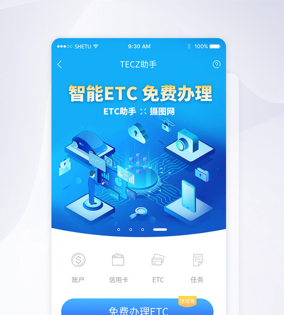 UI设计etc手机APP界面图片