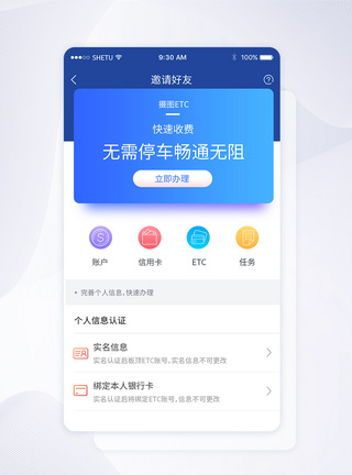 UI设计etc手机APP界面图片