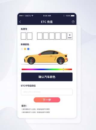 UI设计etc手机APP界面图片