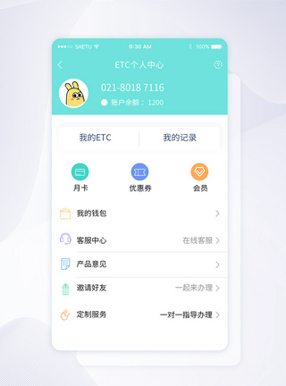 UI设计etc手机APP个人中心界面图片