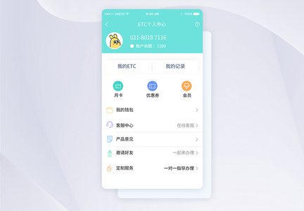 UI设计etc手机APP个人中心界面图片