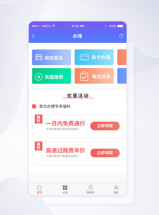 UI设计etc手机APP办理界面图片