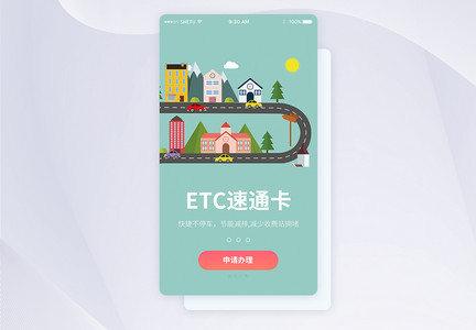 UI设计etc手机APP启动页图片