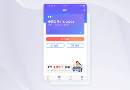 UI设计etc手机APP界面高清图片