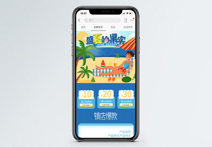 盛夏的果实夏季商品促销淘宝手机端模板图片