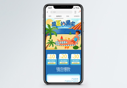 盛夏的果实夏季商品促销淘宝手机端模板图片