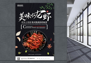 简约美味小龙虾夏日美食促销海报图片