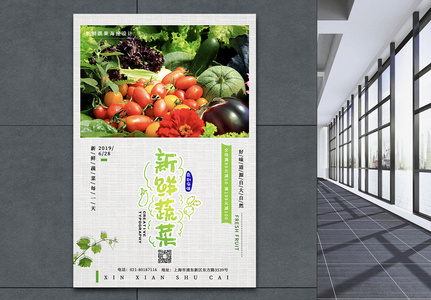 新鲜蔬菜美食海报图片