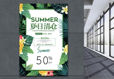 绿色清新夏季清仓处理海报图片