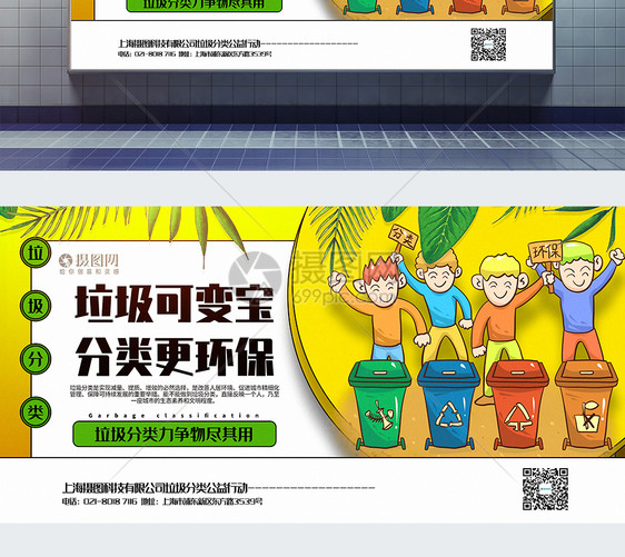 黄色卡通风垃圾分类公益宣传展板图片