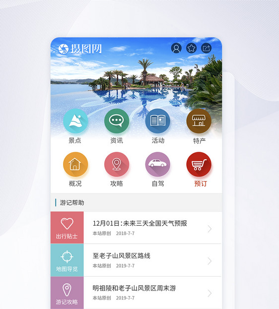 UI设计旅游首页app界面图片