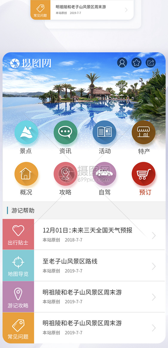 UI设计旅游首页app界面图片