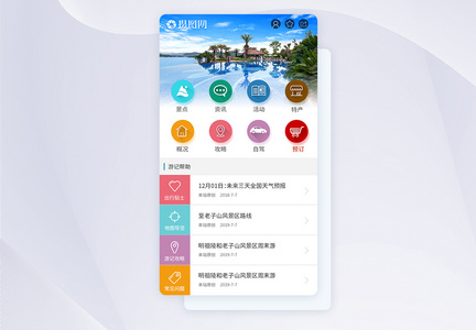 UI设计旅游首页app界面图片