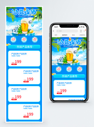 啤酒节商品促销淘宝手机端模板图片