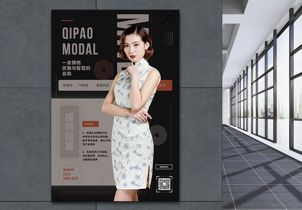 旗袍招聘招聘旗袍模特海报模板