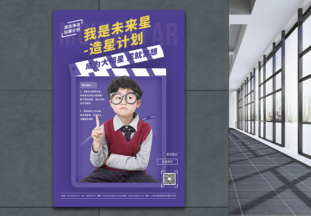 广东星艺招募童星海报模板