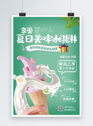 夏日美食冰淇淋促销宣传海报图片