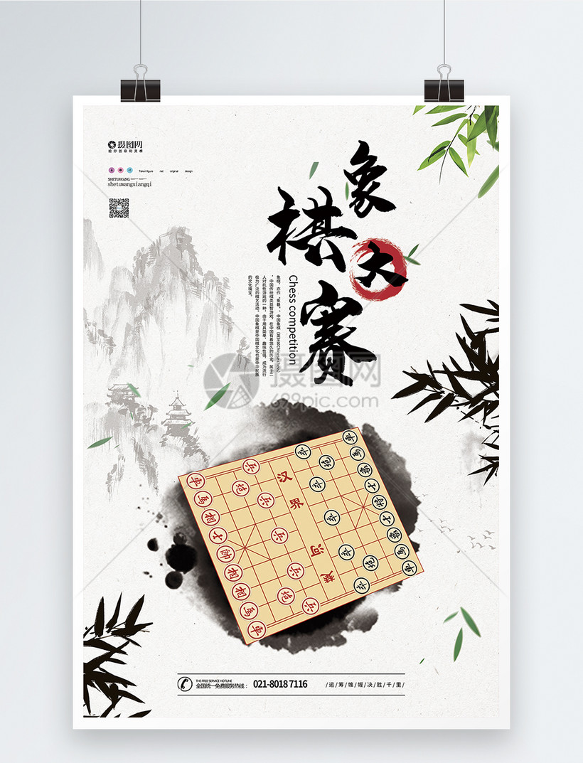 中国象棋大赛宣传海报模板素材-正版图片401511282-摄图网