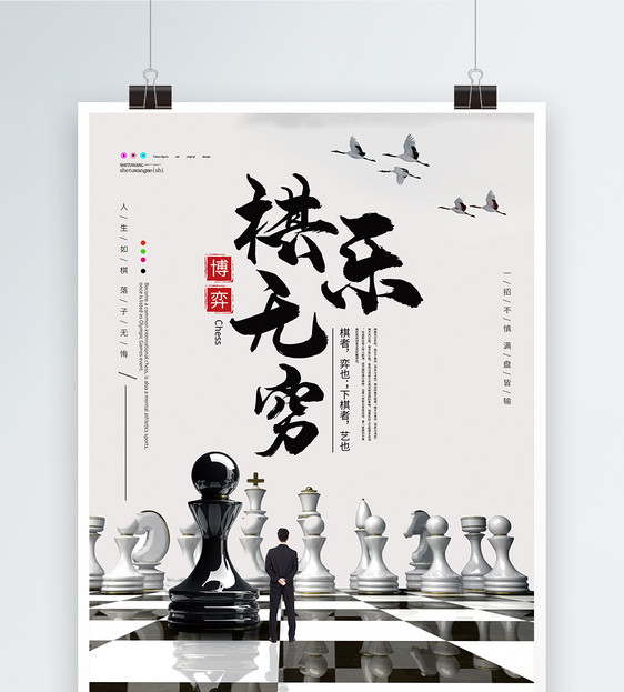 博弈国际象棋企业文化展板图片