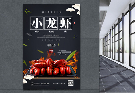 美食小龙虾宣传促销海报图片