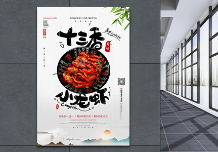 夏日美食小龙虾宣传促销海报图片