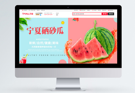 夏季西瓜淘宝banner图片